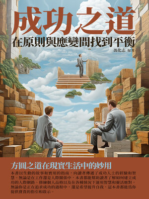 cover image of 成功之道